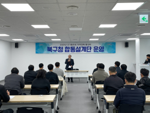 포항시 북구청, 건설사업 북구 합동설계단 운영