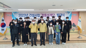포항시 남구청, 합동설계단 발대식
