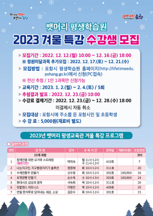 포항 평생학습원, 겨울 특강 수강생 모집