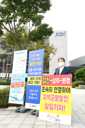 <특집> 김천, 십자축 철도 교통망…“한반도 물류 교통 거점도시” 대도약