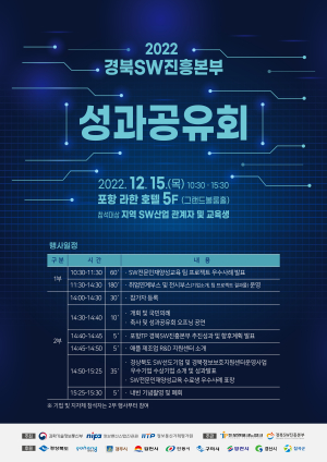 포항TP, 15일 경북SW진흥본부 성과공유회