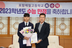 이강덕 포항시장 ‘수능 만점’ 최수혁 학생 격려