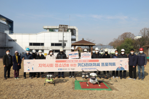 대구공공시설관리공단, 희망리더 양성 드론교육