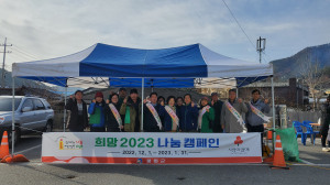 봉화 재산면, ‘희망 나눔 캠페인’ 성금 모금 성황