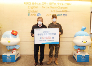 DGB대구은행, 육군 장병 위문 성금 기부