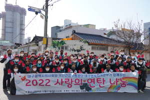 건보공단 대경본부, 연탄 기부 봉사활동
