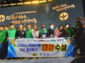 의성 발전 원동력…새마을종합평가서 ‘대상’