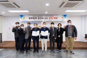 영주도시재생지원센터-국제조리고 업무협약