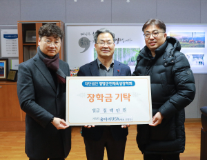 울타리 USA, 영양인재육성장학회에 장학금