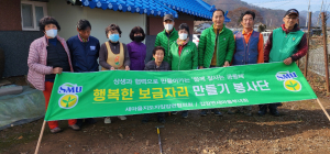 영양군 입암면새마을회, 행복한 보금자리 만들기 봉사