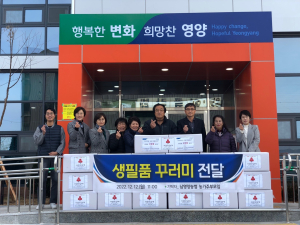 영양 입암면 농가주부모임, 생필품 전달