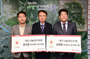 대구동구청장ㆍ동구의회의장, 대구사회복지공동모금회 나눔리더 가입