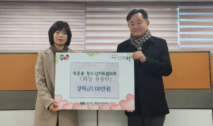 대구 동촌동 청소년지도협의회 , 저소득층에 장학금 전달
