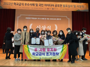 경북교육청, 학교급식 교육가치 입증했다
