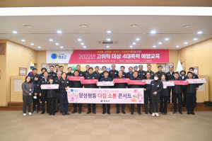 청송군, 전직원 대상 4대 폭력예방교육