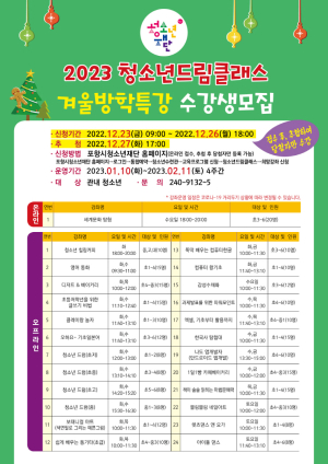 포항청소년재단, 방학특강 청소년 드림클래스 수강생 모집