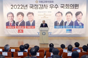 국토교통연대회의, 2022년 우수 국감의원 6인 시상