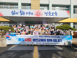 영천교육지원, 청독도사랑행사 운영