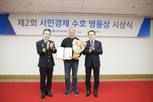 대구동부경찰서, 서민경제 수호영웅상 시상식