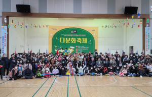 제12회 포항 다문화 축제 ‘다 함께 하나되는 장’