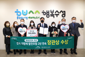 수성구, 행안부 지방세 발전포럼 2년 연속 ‘장관상’