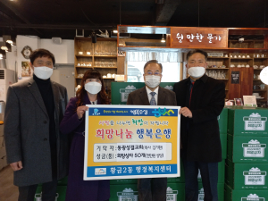 대구 동광성결교회, 저소득세대에 희망상자 기탁