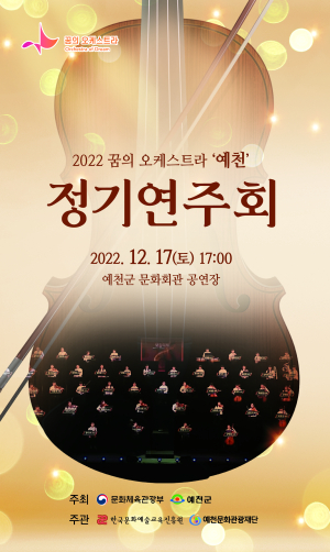 예천문화관광재단, 제1회 정기연주회 개최