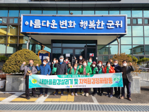 군위 부계면 남녀새마을지도자회, 환경정화활동