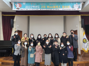 영주교육청 Wee센터, 2022학년도 2차 Wee클래스 협의회
