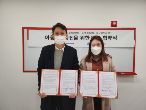 세이브더칠드런 동부지역본부, 업무협약 체결