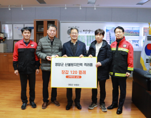 영양군 오청회, 산불방지인력 격려품 전달
