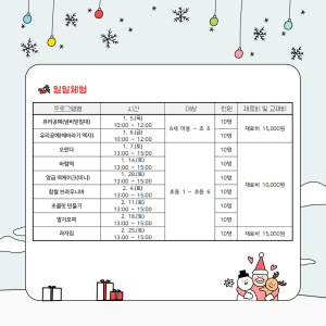 예천군 청소년수련관, 겨울방학 프로그램 수강생 모집