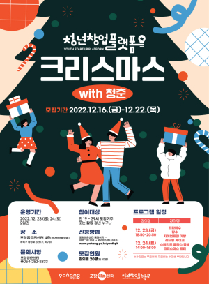 포항청춘센터,  ‘크리스마스 with 청춘’ 원데이 클래스