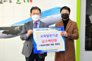 우문하 ㈜일성이앤씨 대표, 군위 교육발전기금 기탁