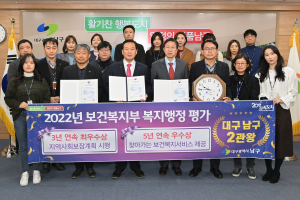 대구 남구, 보건복지부 지역복지사업 평가 2관왕