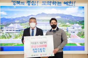 ㈜더스카이 예천천문우주센터, 예천군민장학회 장학금 기탁