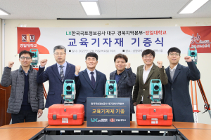 LX대경본부, 측량장비 5대 기증