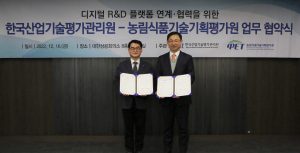 KEIT-IPET, 디지털 R&D 플랫폼 연계ㆍ협력 MOU 체결