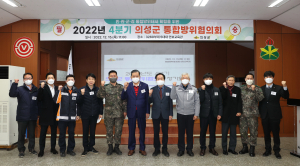 의성군 통합방위협의회…안보 역량 강화