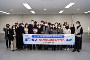 대구 동구, 기초연금사업 보건복지부 장관상 수상
