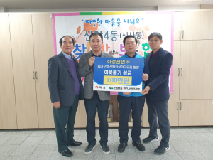 ㈜화성산업, 신암4동에 성금 전달