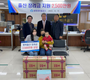대구 효목새마을금고, 행복출산 장려금 지급