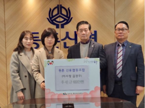 동촌신용협동조합 , 동촌동에 후원금 기탁
