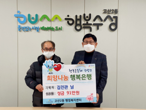 김진관 전 수성구새마을협 회장, 폐고철 판매 수익금 기탁