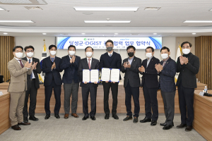 달성군,  DGIST와 관학협력 업무협약 체결