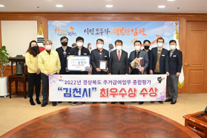 김천, 경북도 주거급여 업무 종합평가 ‘최우수’