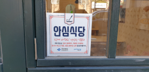 포항시 남구청, 안심식당 지정…안전 외식환경 조성
