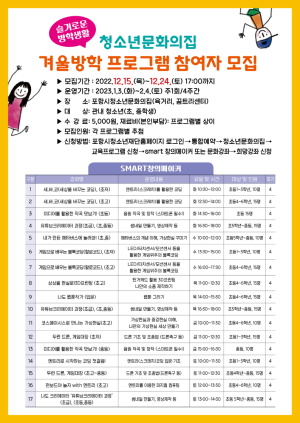 포항시 청소년재단, 방학 프로그램 운영