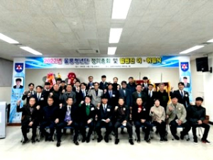 울릉청년단 신임 회장단 취임식