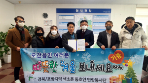경포지역 색소폰 동호인 연합봉사단, 라면 기부